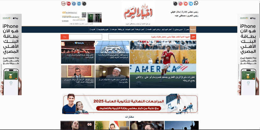 منصة الأخبار الرقمية