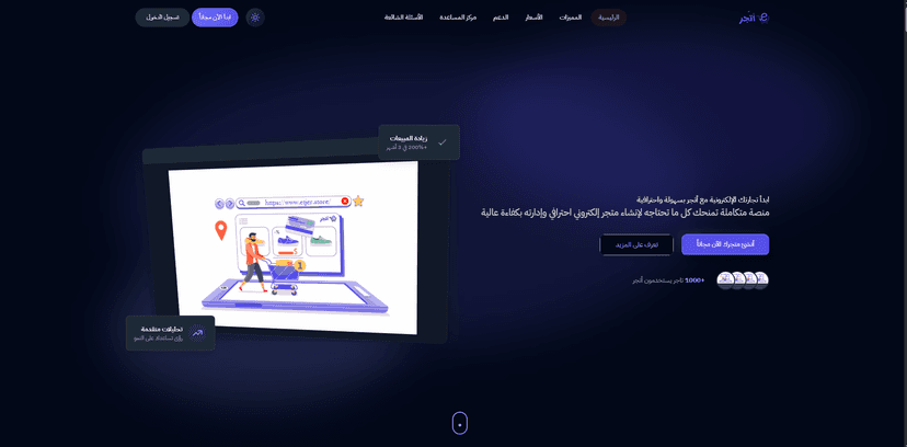 منصة إتجر للتجارة الإلكترونية