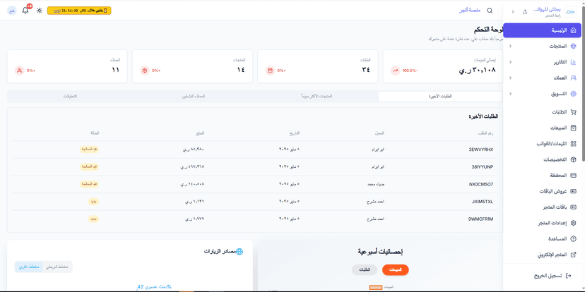 نظام إدارة المخزون